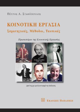 Κοινοτική εργασία