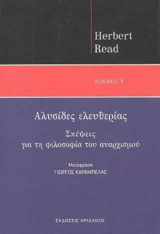 Αλυσίδες ΕΛευθερίας
