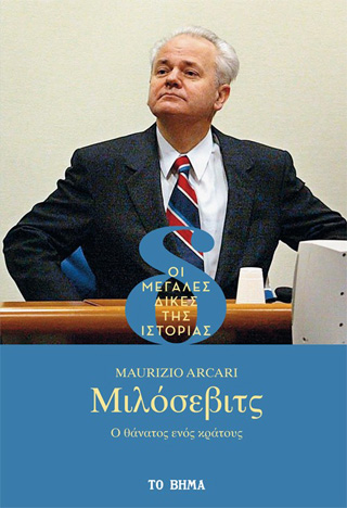 Μιλόσεβιτς