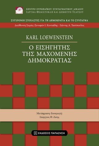 Ο εισηγητής της μαχόμενης δημοκρατίας