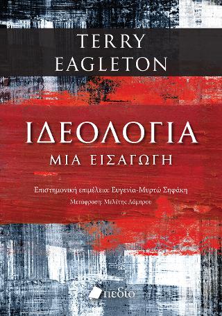 Ιδεολογία
