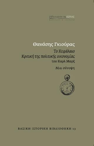 Το Κεφάλαιο