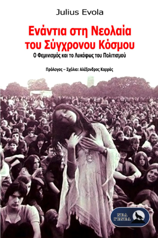 Ενάντια στη νεολαία του σύγχρονου κόσμου