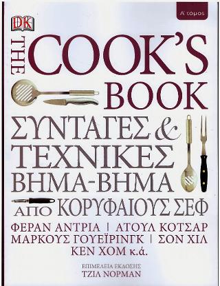 The Cook's Book Α΄ τόμος