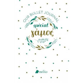 Our Bullet Journal Special- Γάμος