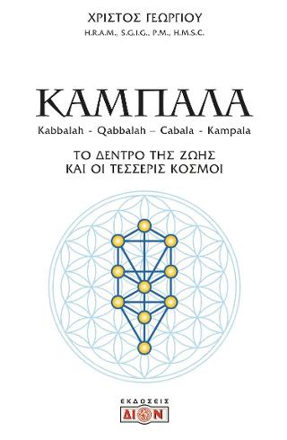 Καμπάλα