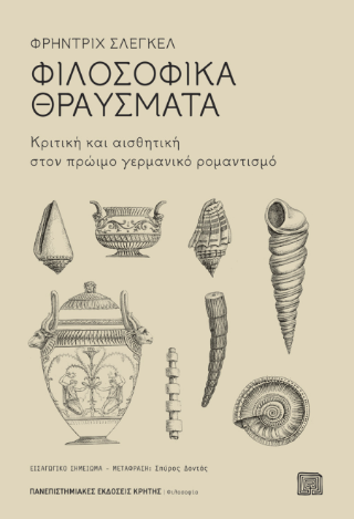 Φιλοσοφικά θραύσματα