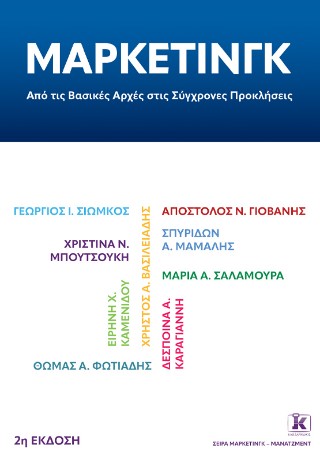 Μάρκετινγκ