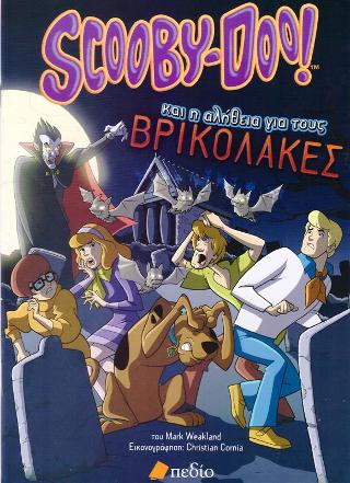 Scooby Doo! και η αλήθεια για τους ΒΡΙΚΟΛΑΚΕΣ