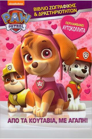 Paw Patrol- Από τα κουτάβια με αγάπη!