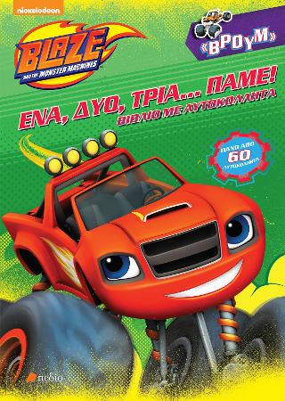 Blaze: Ένα, δύο, τρία.... Πάμε!