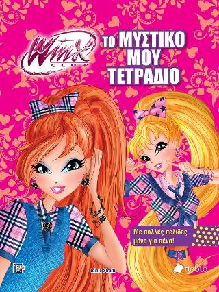 Winx club-Το μυστικό μου τετράδιο