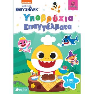 Υποβρύχια Επαγγέλματα