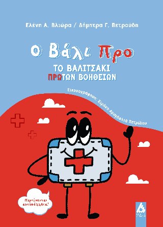 Ο Βάλι Προ