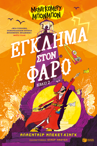 Μοντγκόμερυ Μπονμπόν 