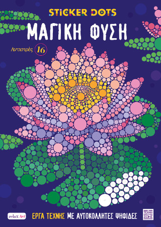 Μαγική Φύση