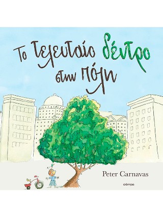 To τελευταίο δέντρο στην πόλη