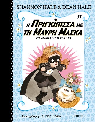 Το ζημιάρικο γατάκι