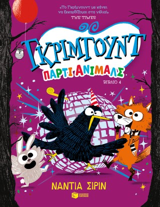 Γκρίμγουντ 4