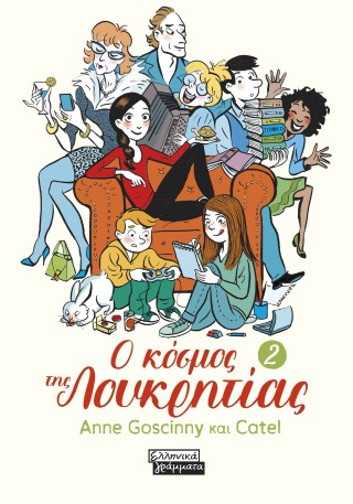 Ο κόσμος της Λουκρητίας - 2