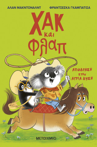 Χακ και Φλαπ 3: Απόδραση στην Άγρια Δύση