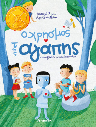 Ο χρησμός της αγάπης
