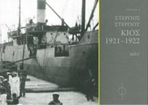 Στέργιος Στεργίου. Κίος 1921-1922