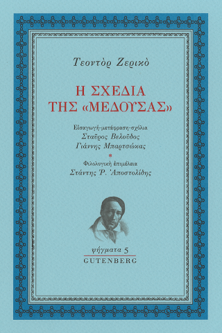 Η σχεδία της 