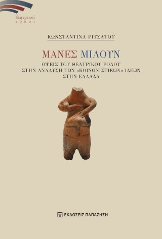 Μάνες μιλούν