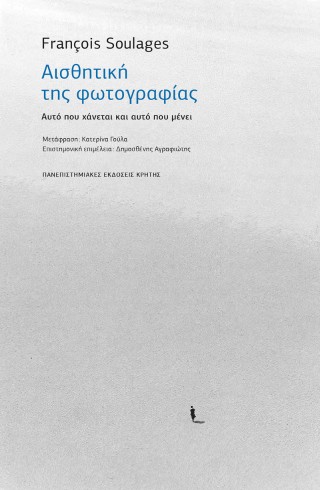 Αισθητική της φωτογραφίας