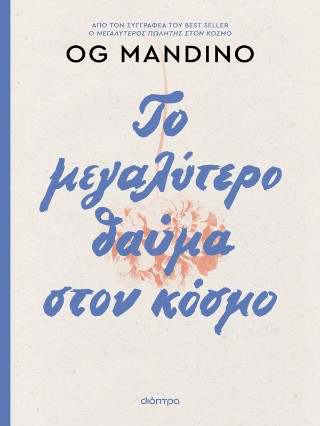 Το μεγαλύτερο θαύμα στον κόσμο 