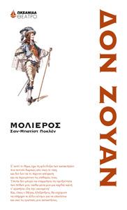 Δον ζουάν
