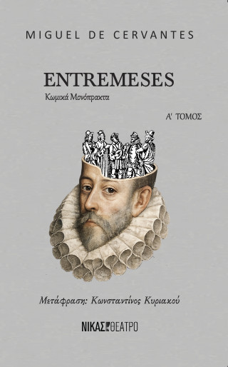 Entremeses