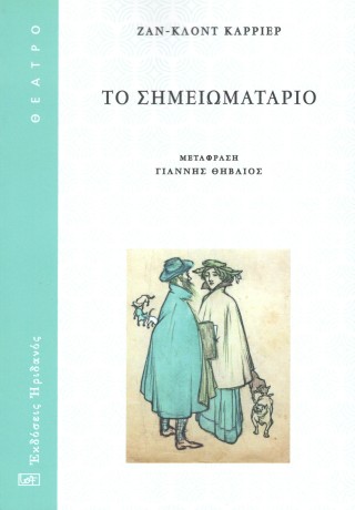 Το  σημειωματάριο