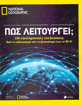 Πώς λειτουργεί;