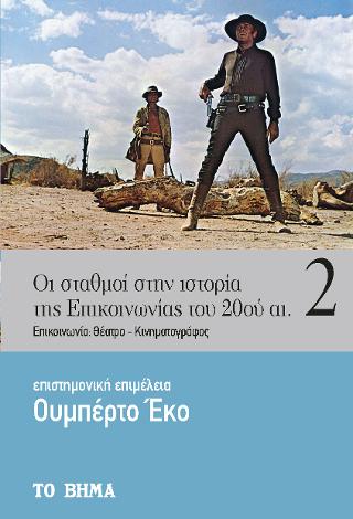 Οι σταθμοί στην ιστορία της τέχνης του 20ού αιώνα 2