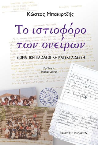 Το ιστιοφόρο των ονείρων