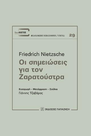 Οι σημειώσεις για τον Ζαρατούστρα