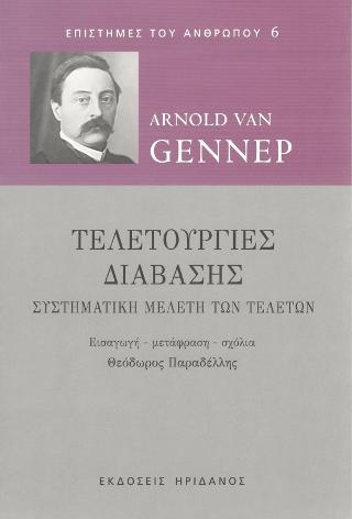 Τελετουργίες Διάβασης