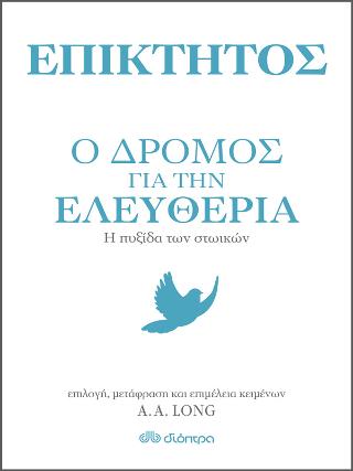 Επίκτητος - Ο δρόμος για την ελευθερία