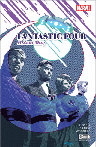 Fanstastic Four – Η Ζωή μας