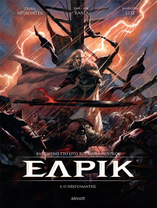 Έλρικ 5 - Νεκρομάντης