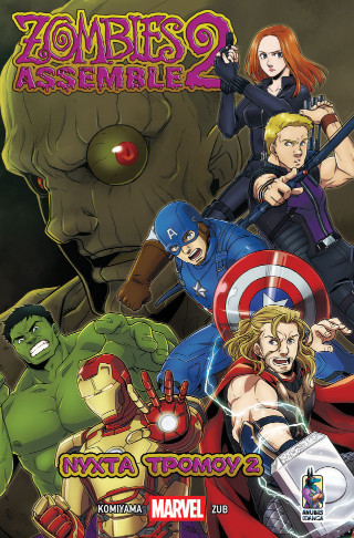 Marvel Zombies: Νύχτα Τρόμου 2