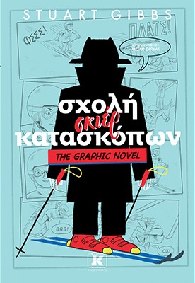 Σχολή σκιέρ κατασκόπων