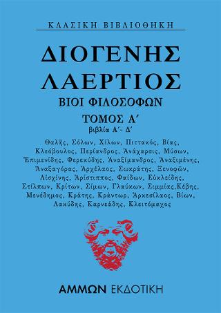Βίοι φιλοσόφων Βιβλία Α΄-Δ΄