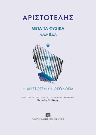 Μετά τα φυσικά, Λάμβδα
