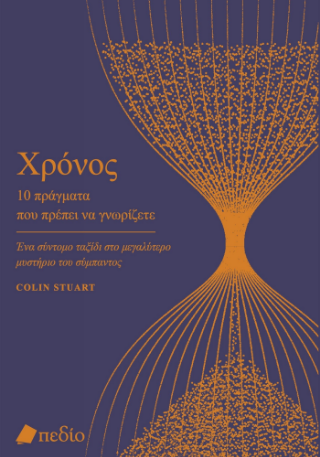 Χρόνος 