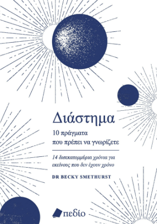 Διάστημα