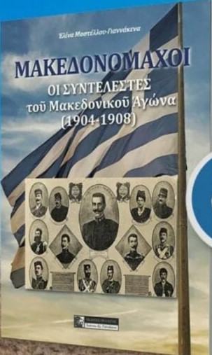 Μακεδονομάχοι