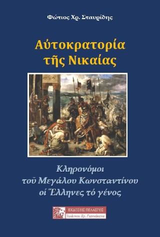 Αυτοκρατορία της Νίκαιας